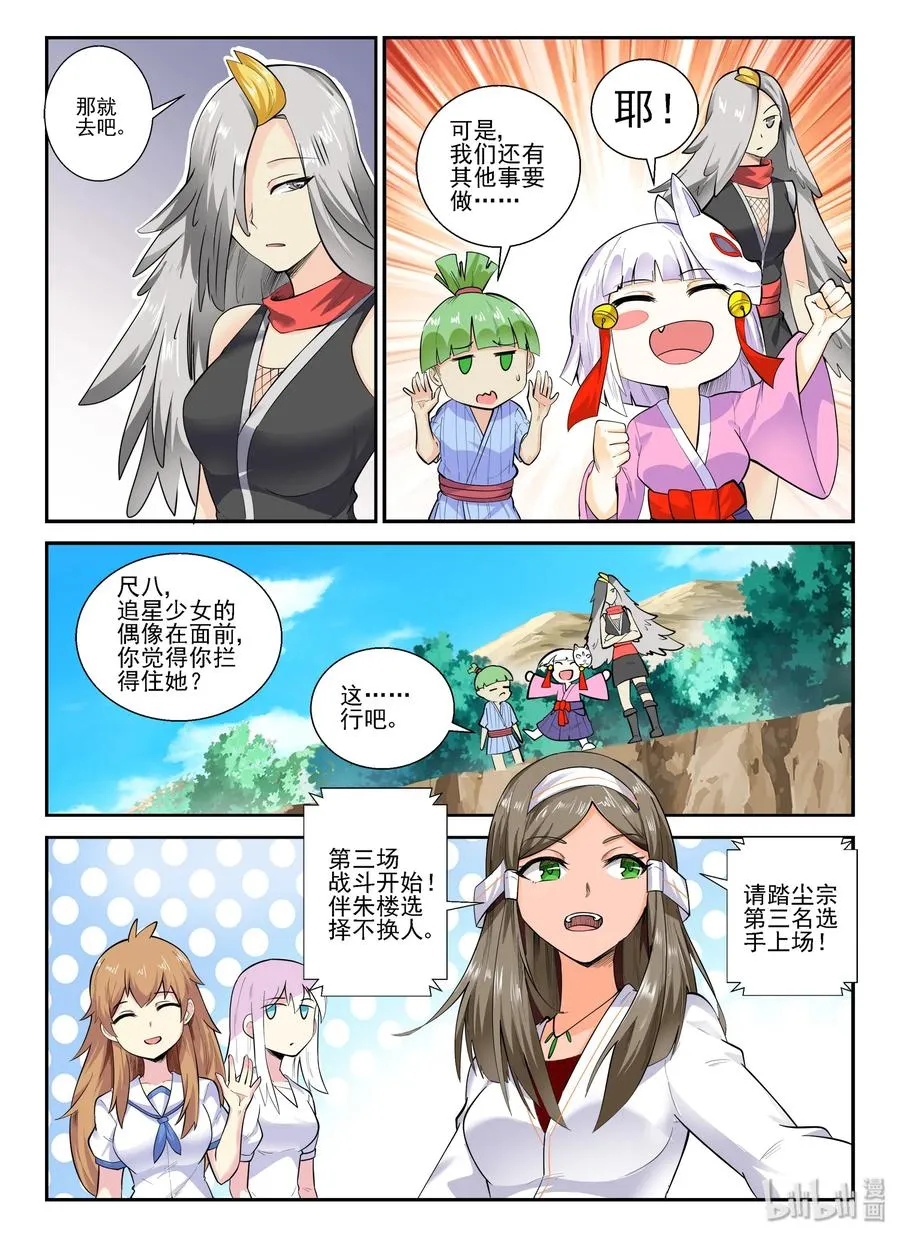 140 第一百四十话 第18页