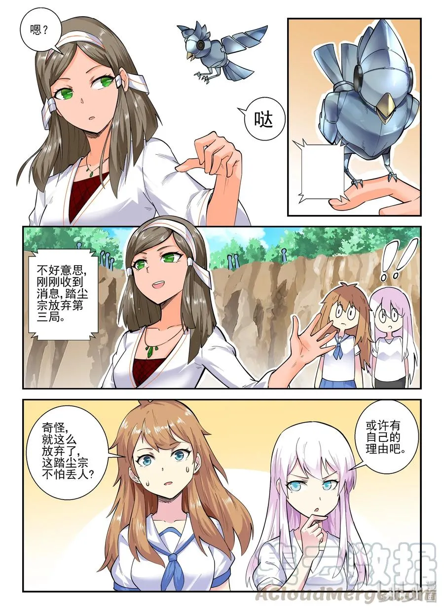 140 第一百四十话 第19页