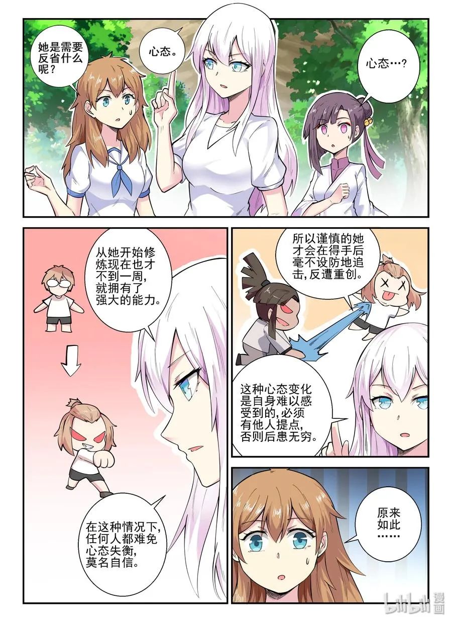 140 第一百四十话 第21页