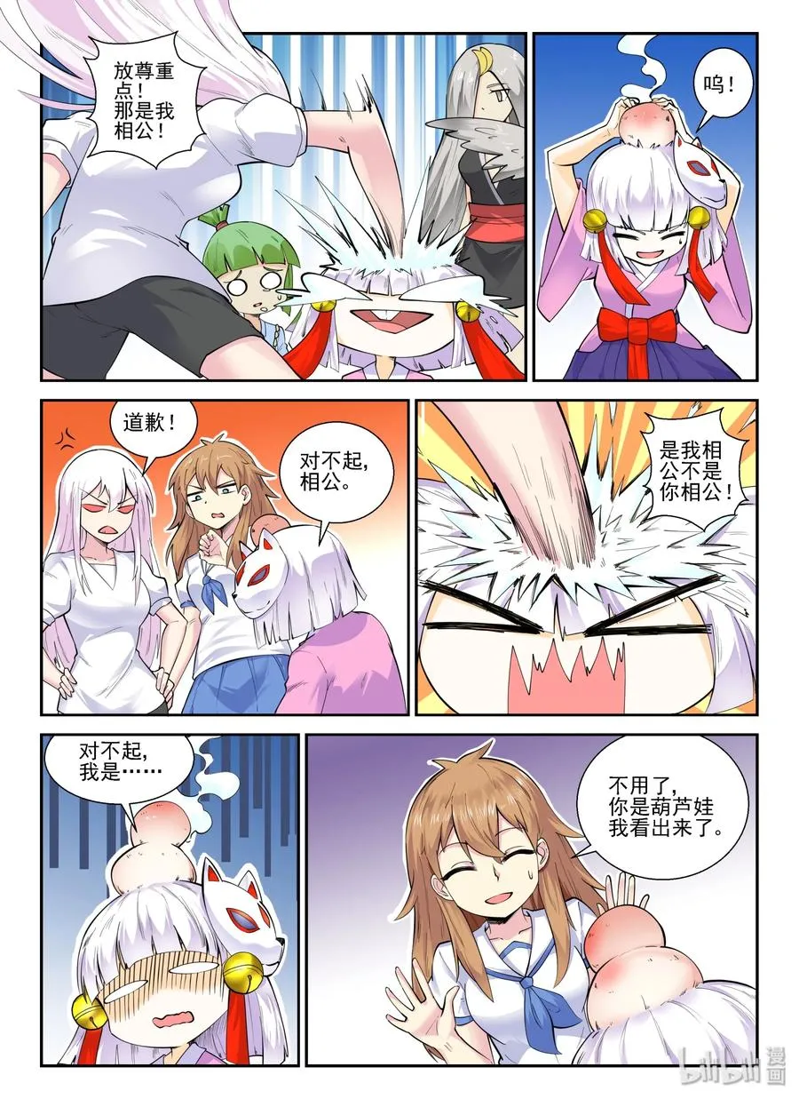 141 第一百四十一话 第3页