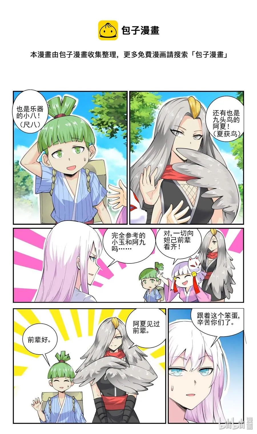 141 第一百四十一话 第5页