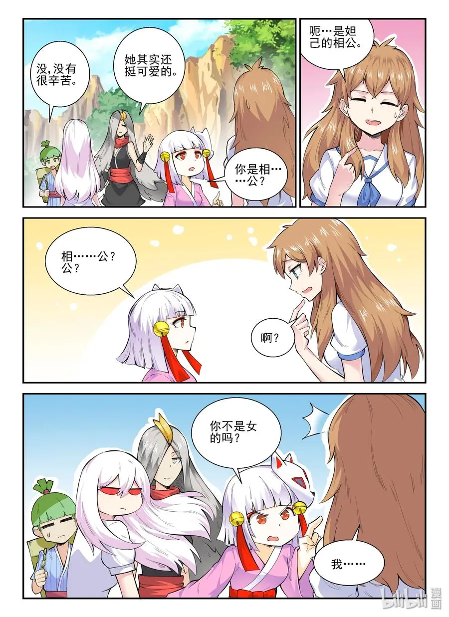 141 第一百四十一话 第6页