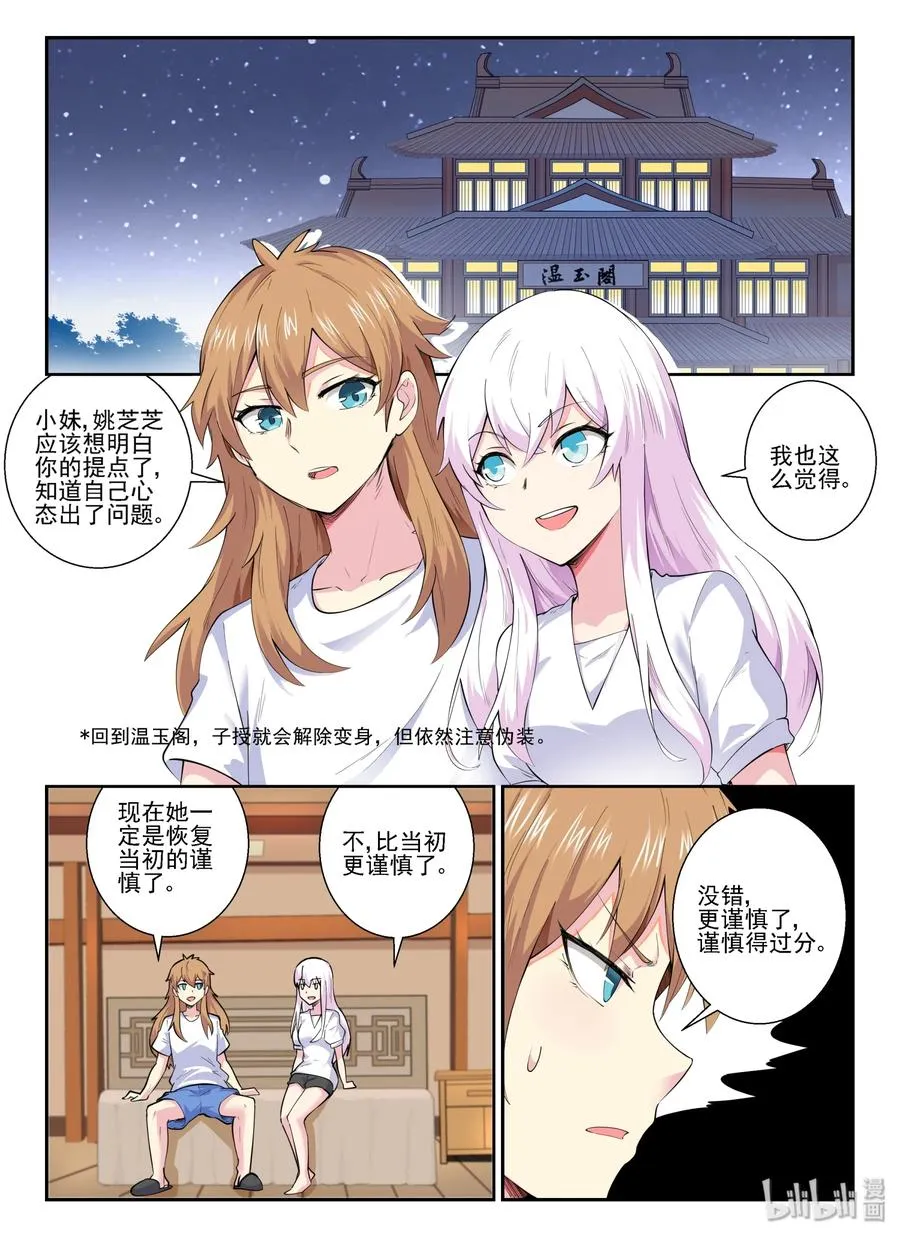 141 第一百四十一话 第11页