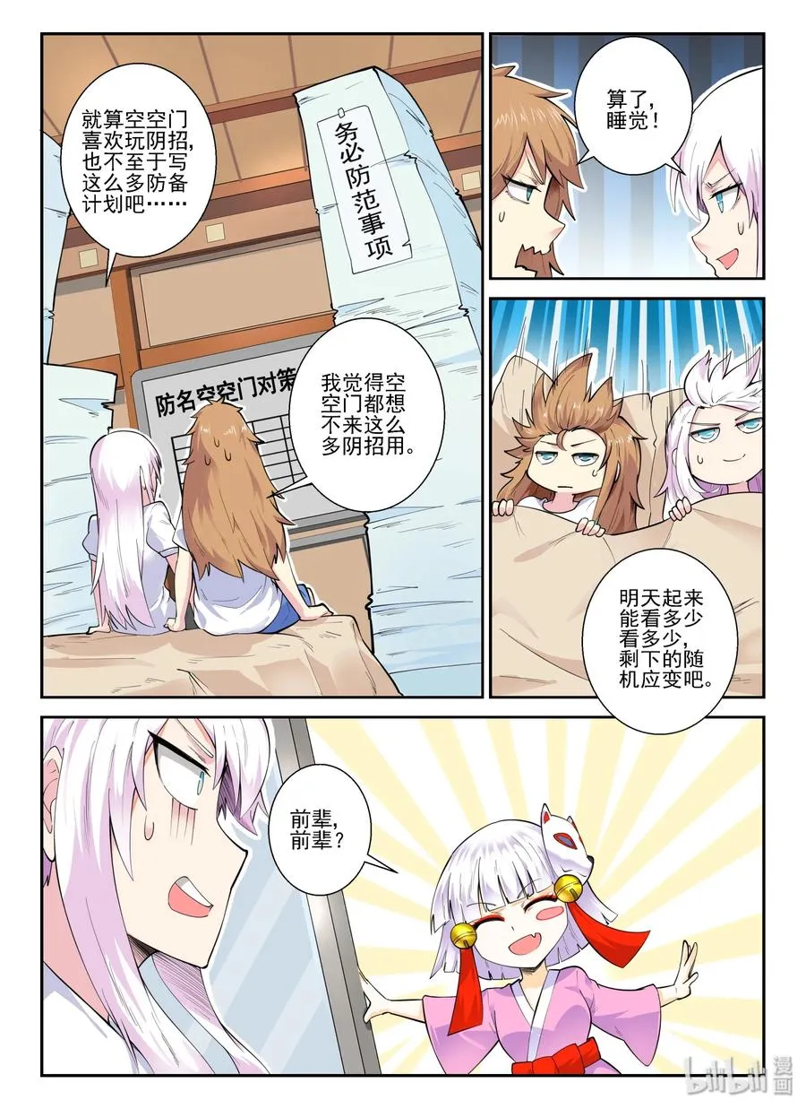 141 第一百四十一话 第12页