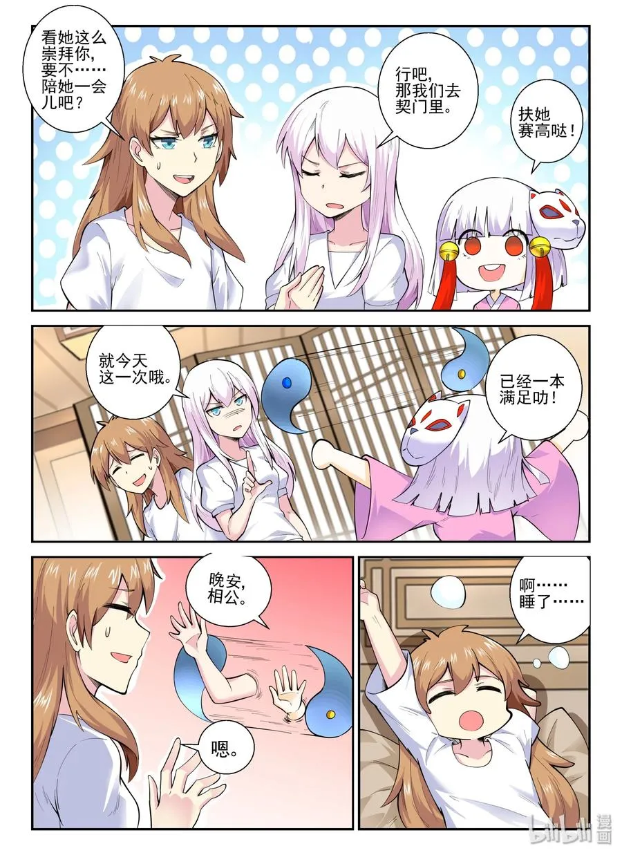 141 第一百四十一话 第14页