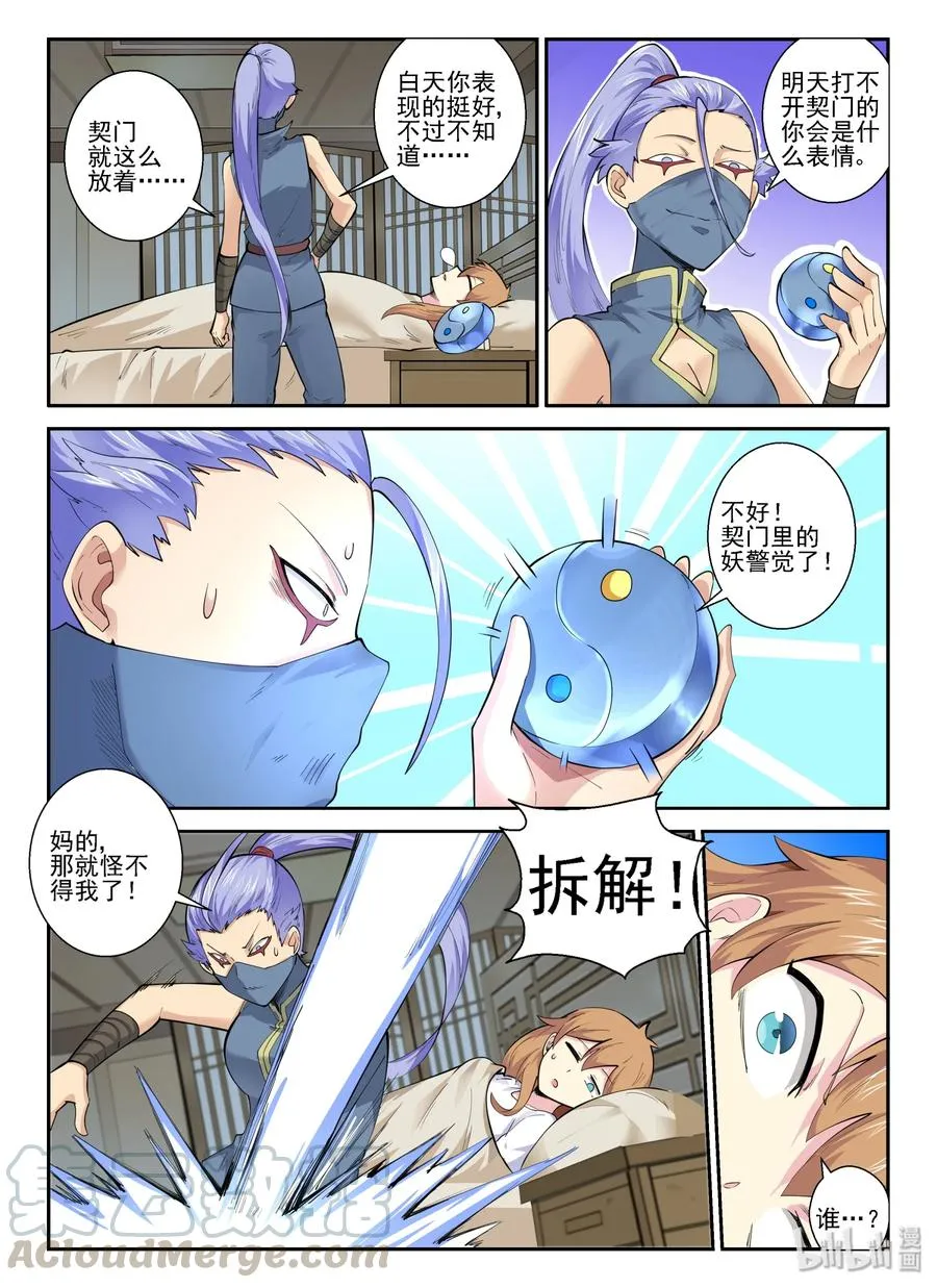 141 第一百四十一话 第16页