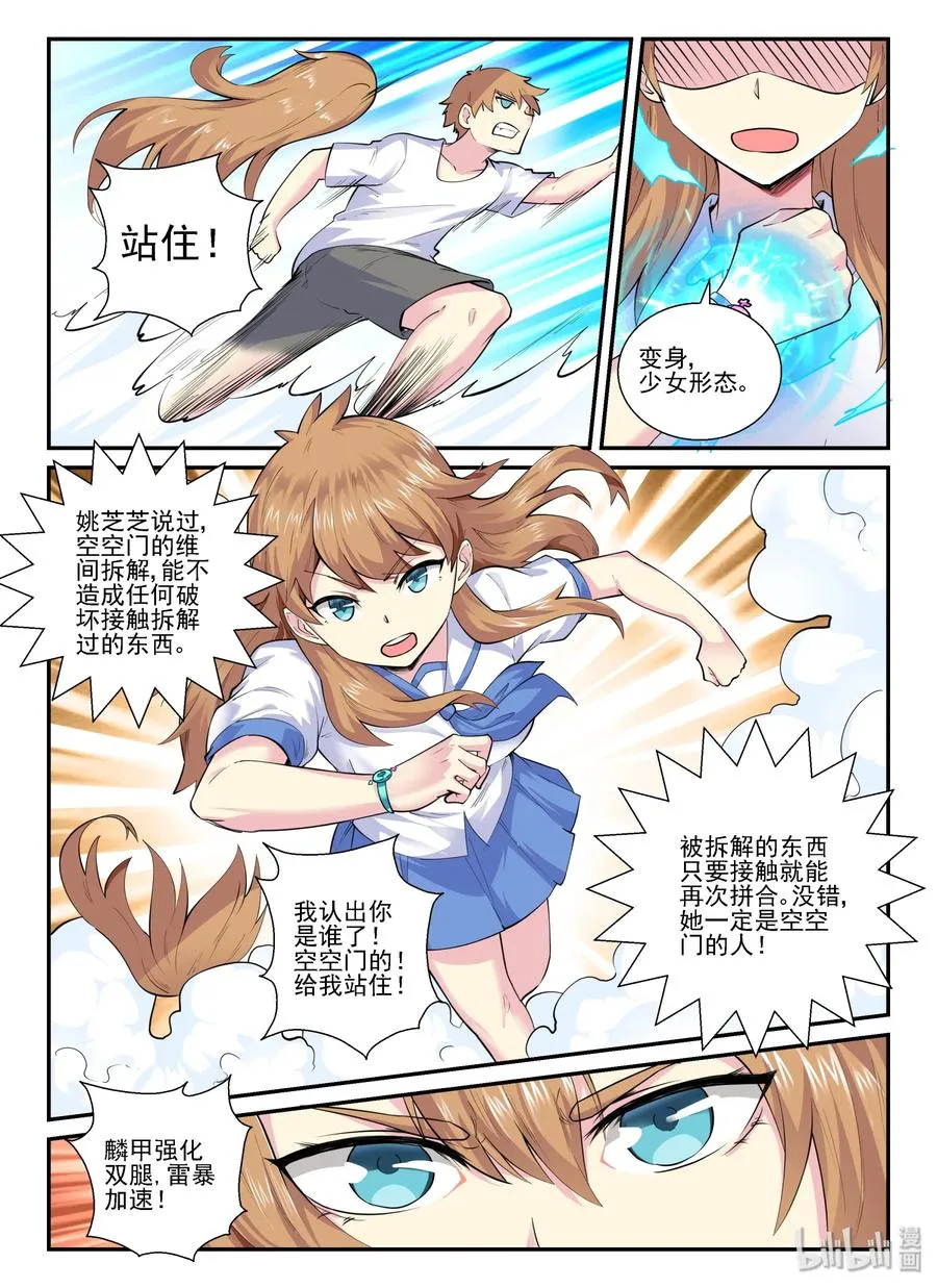 141 第一百四十一话 第18页