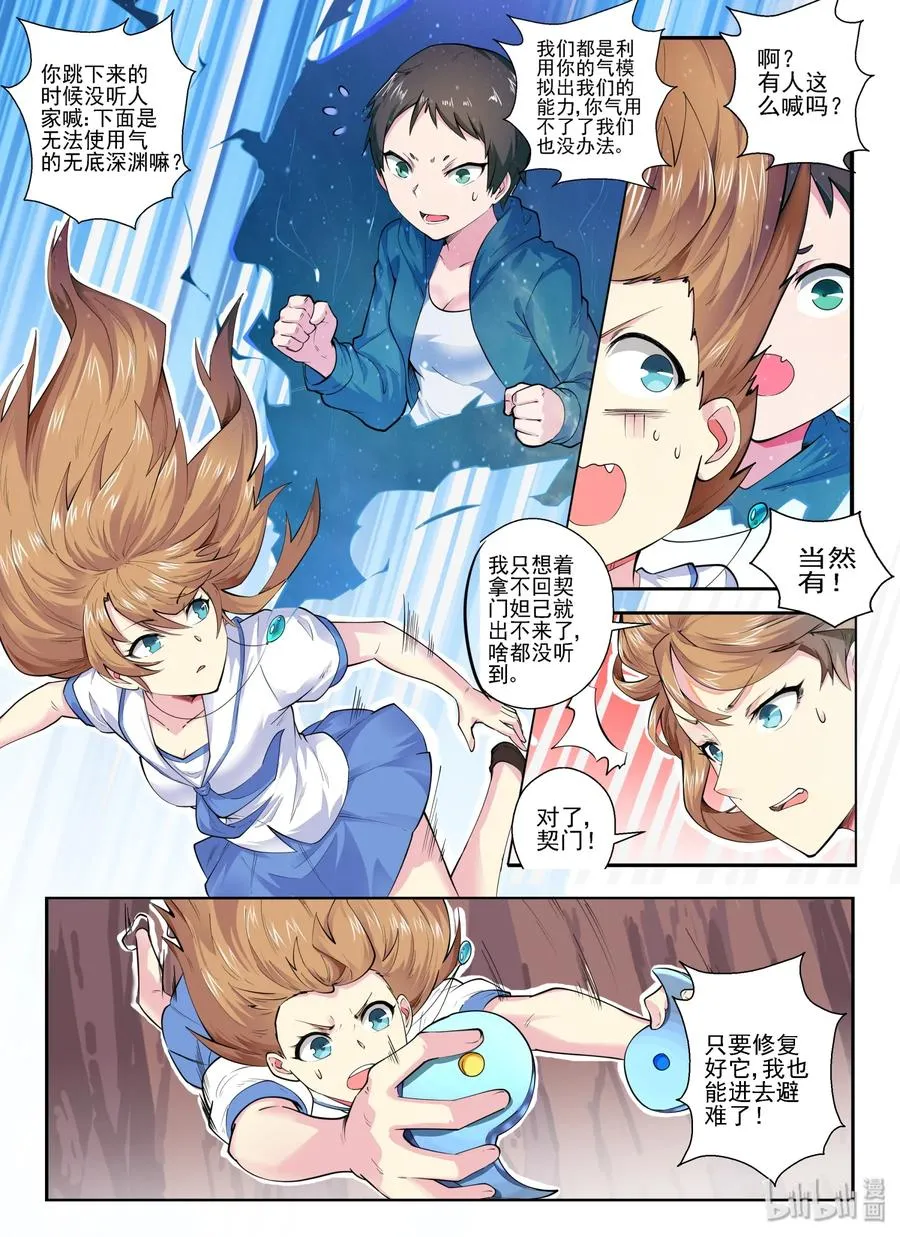 142 第一百四十二话 第3页