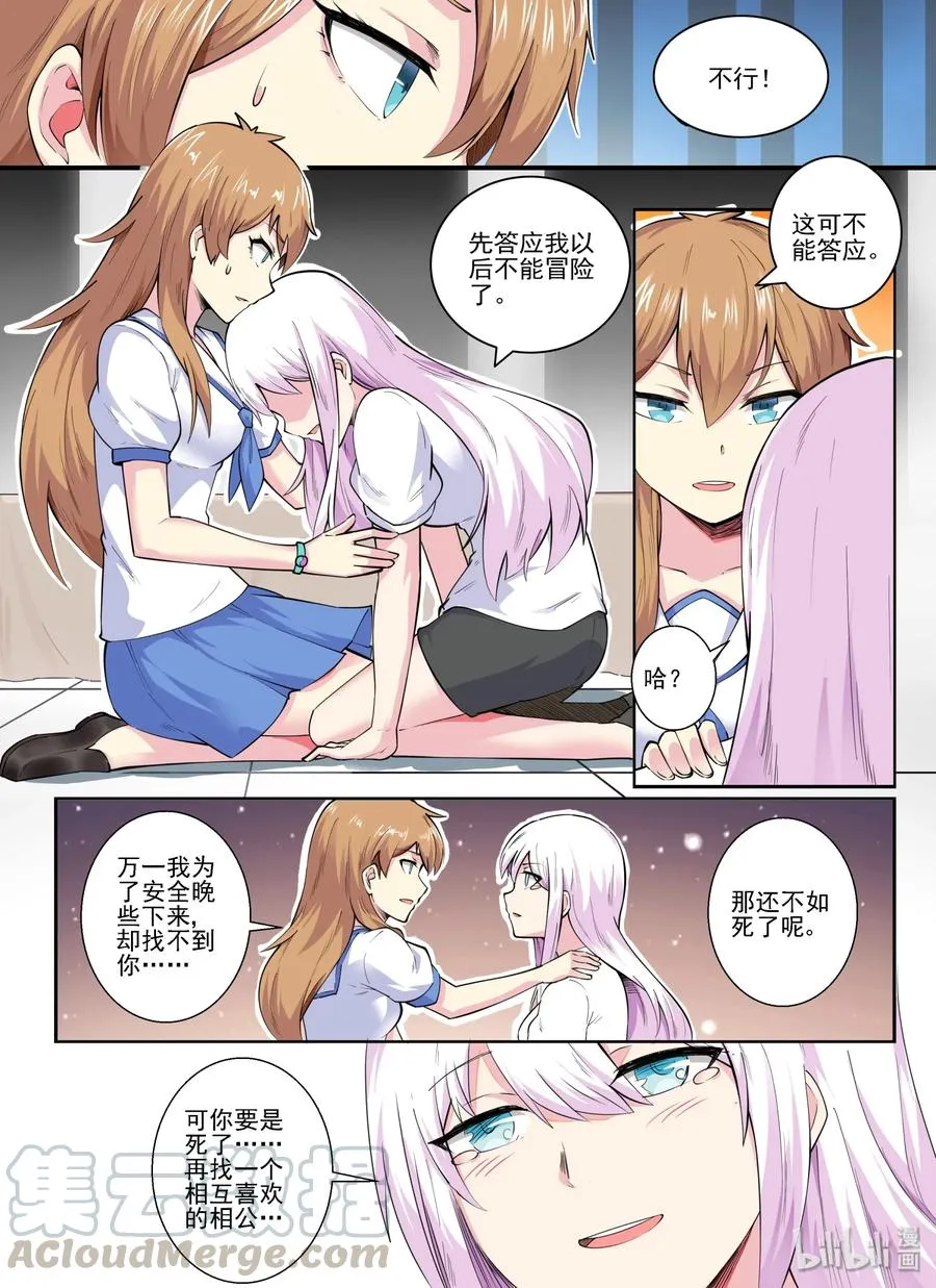 142 第一百四十二话 第7页
