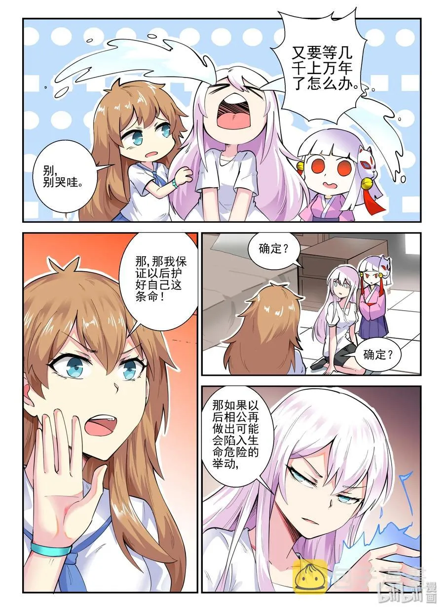 142 第一百四十二话 第8页