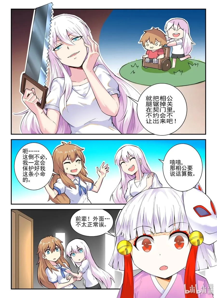 142 第一百四十二话 第9页