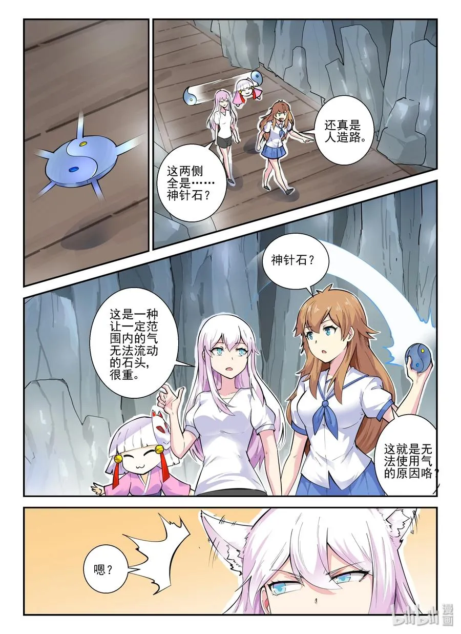 142 第一百四十二话 第11页
