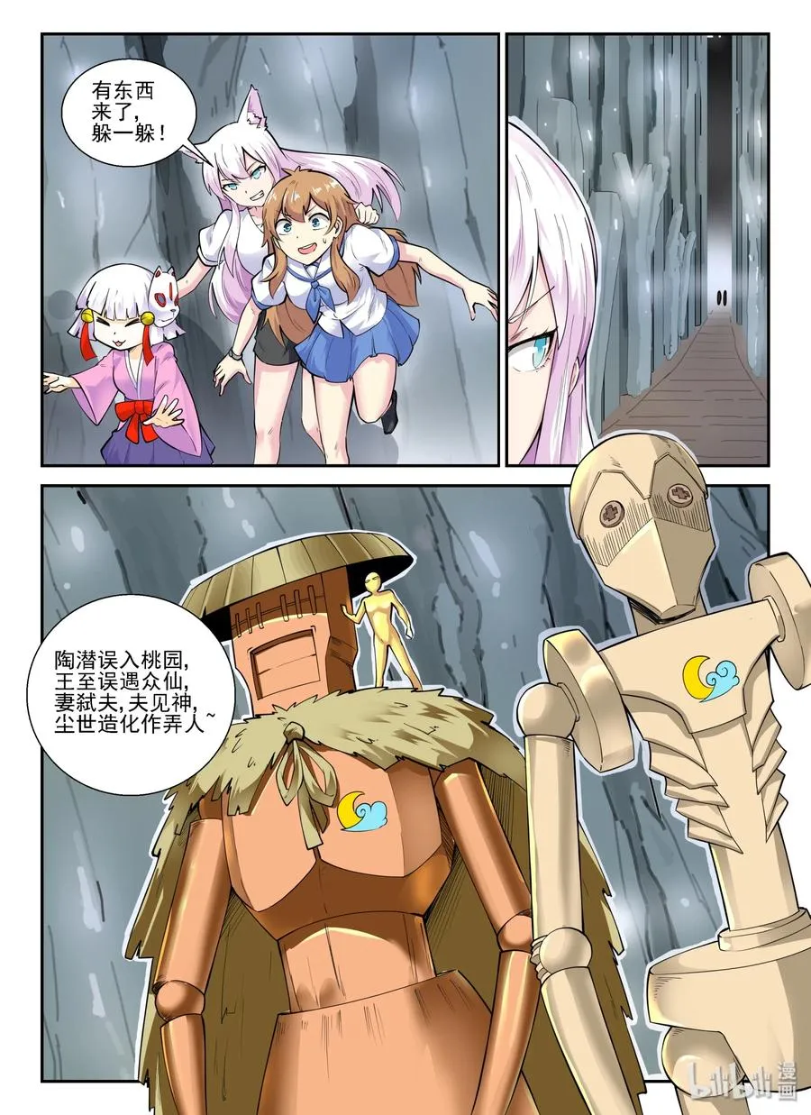 142 第一百四十二话 第12页