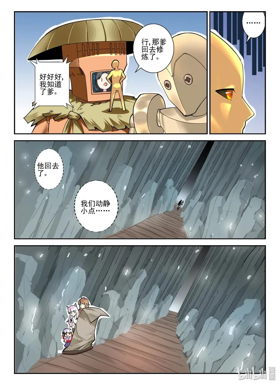 142 第一百四十二话 第14页