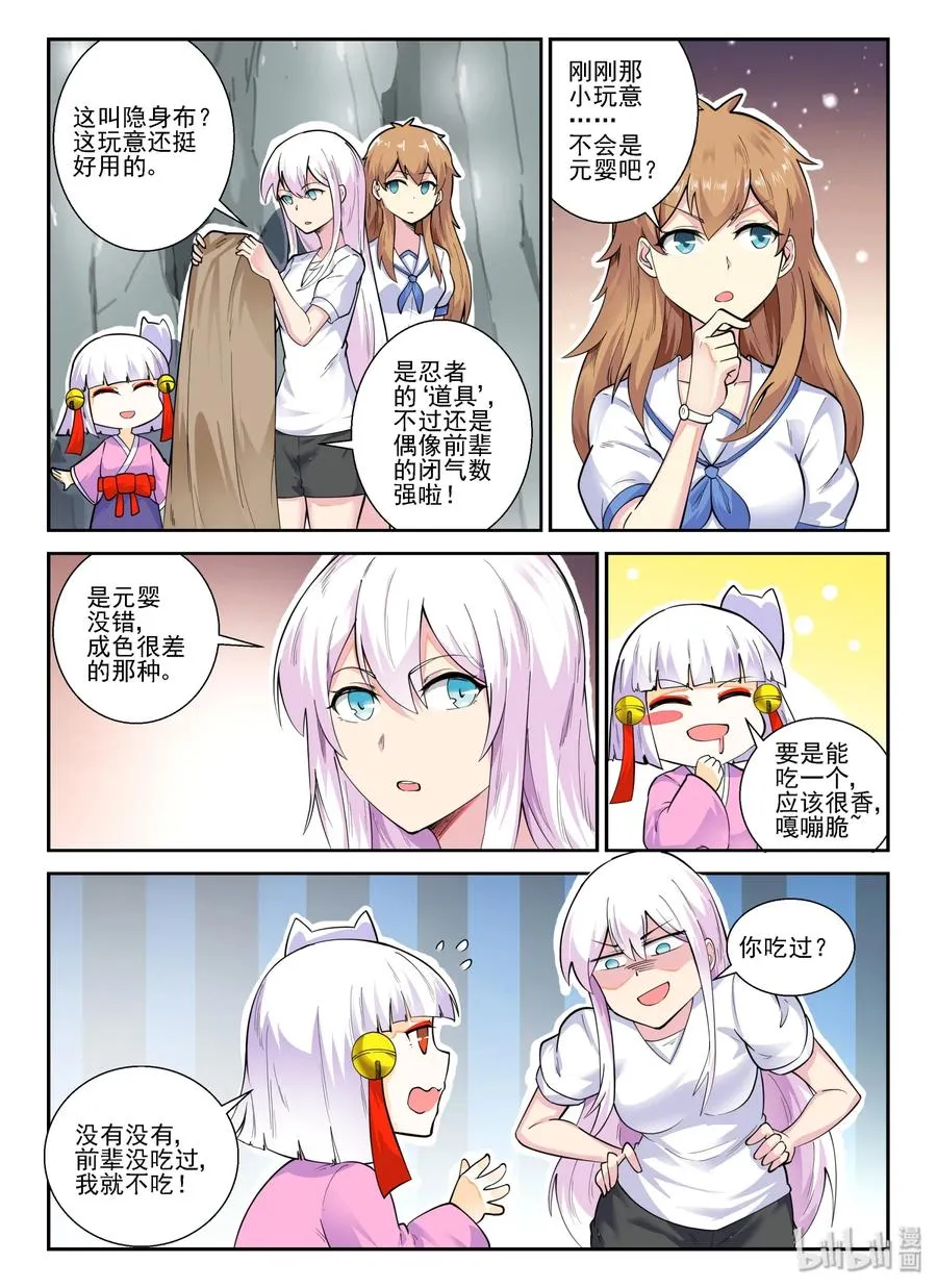 142 第一百四十二话 第15页
