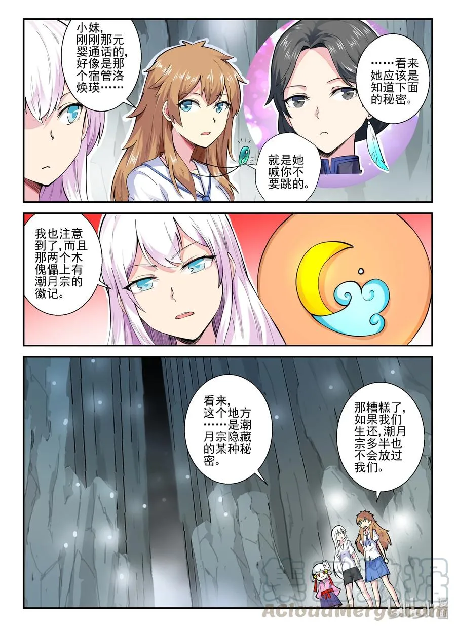 142 第一百四十二话 第16页