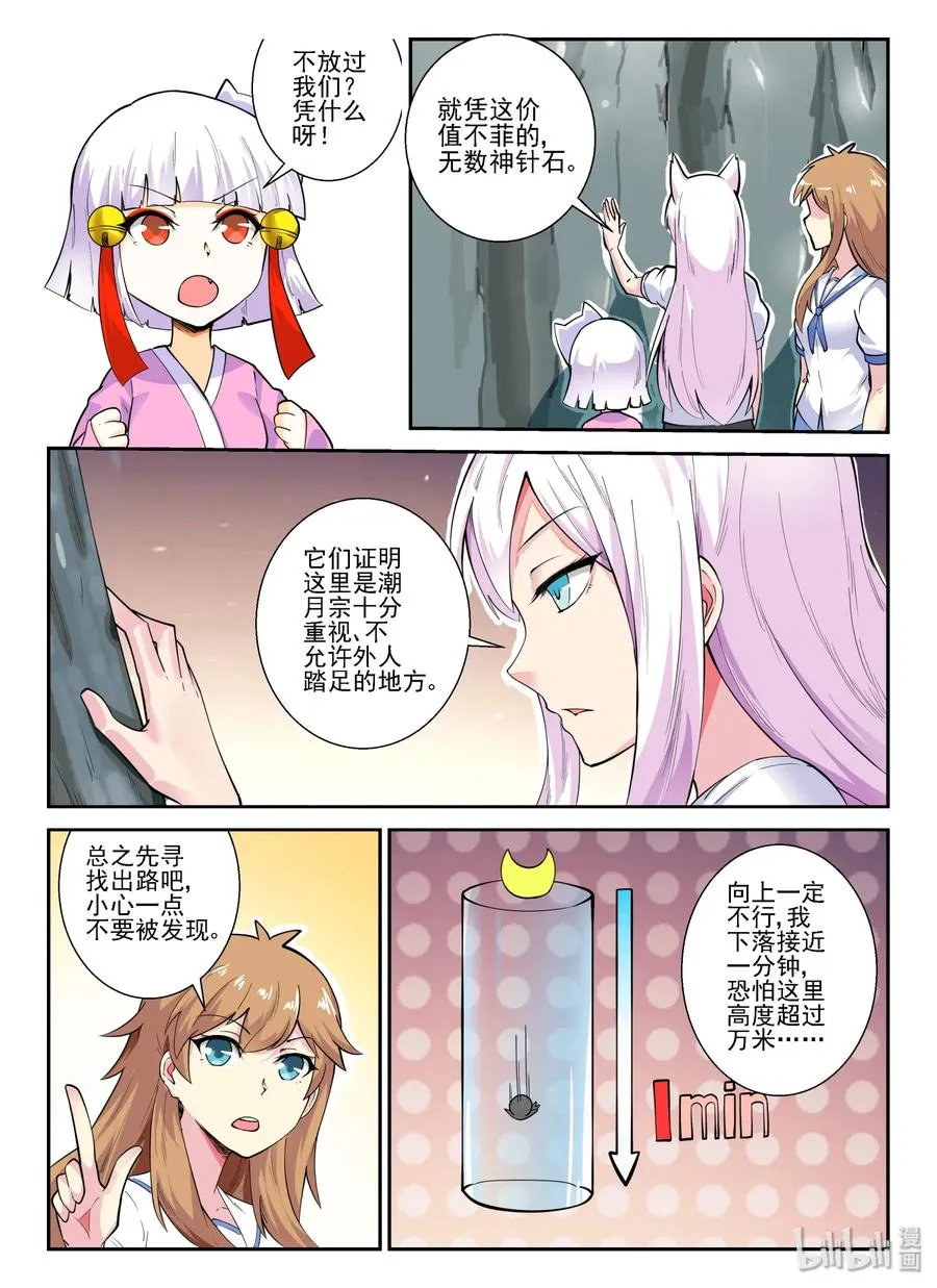 142 第一百四十二话 第17页