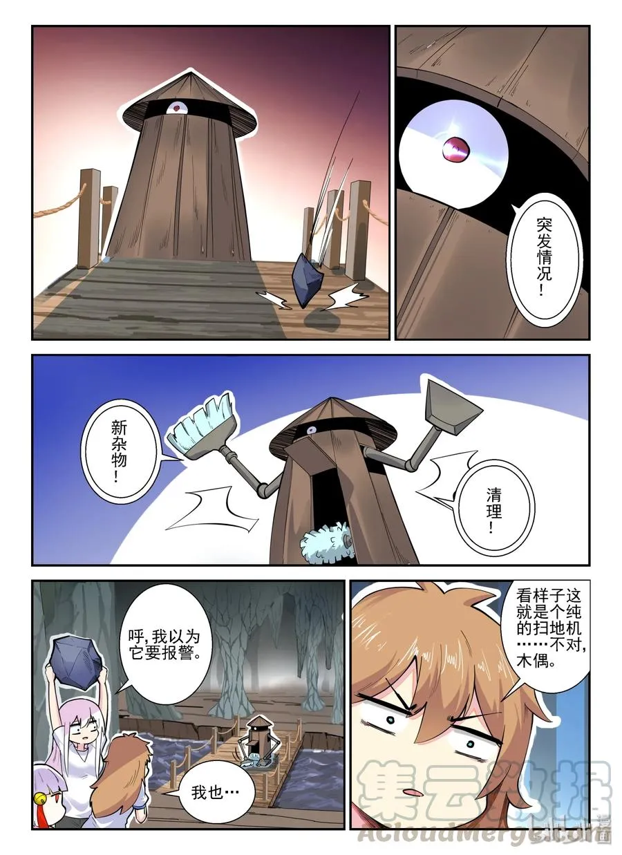 142 第一百四十二话 第19页