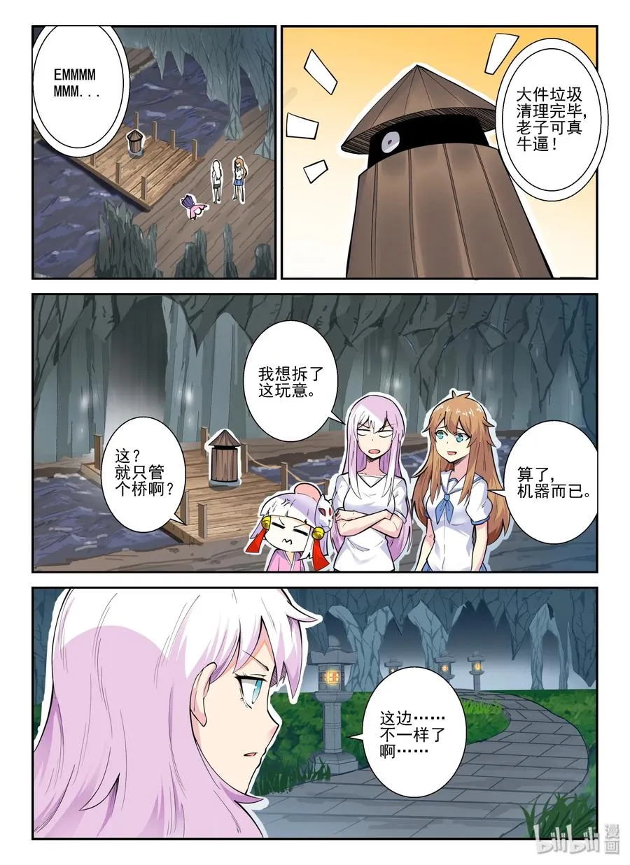 142 第一百四十二话 第21页