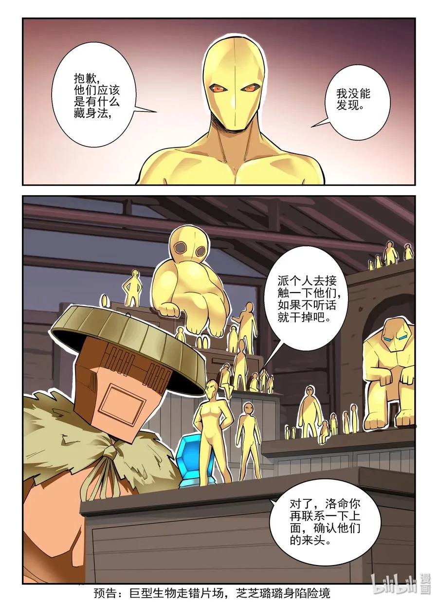142 第一百四十二话 第23页