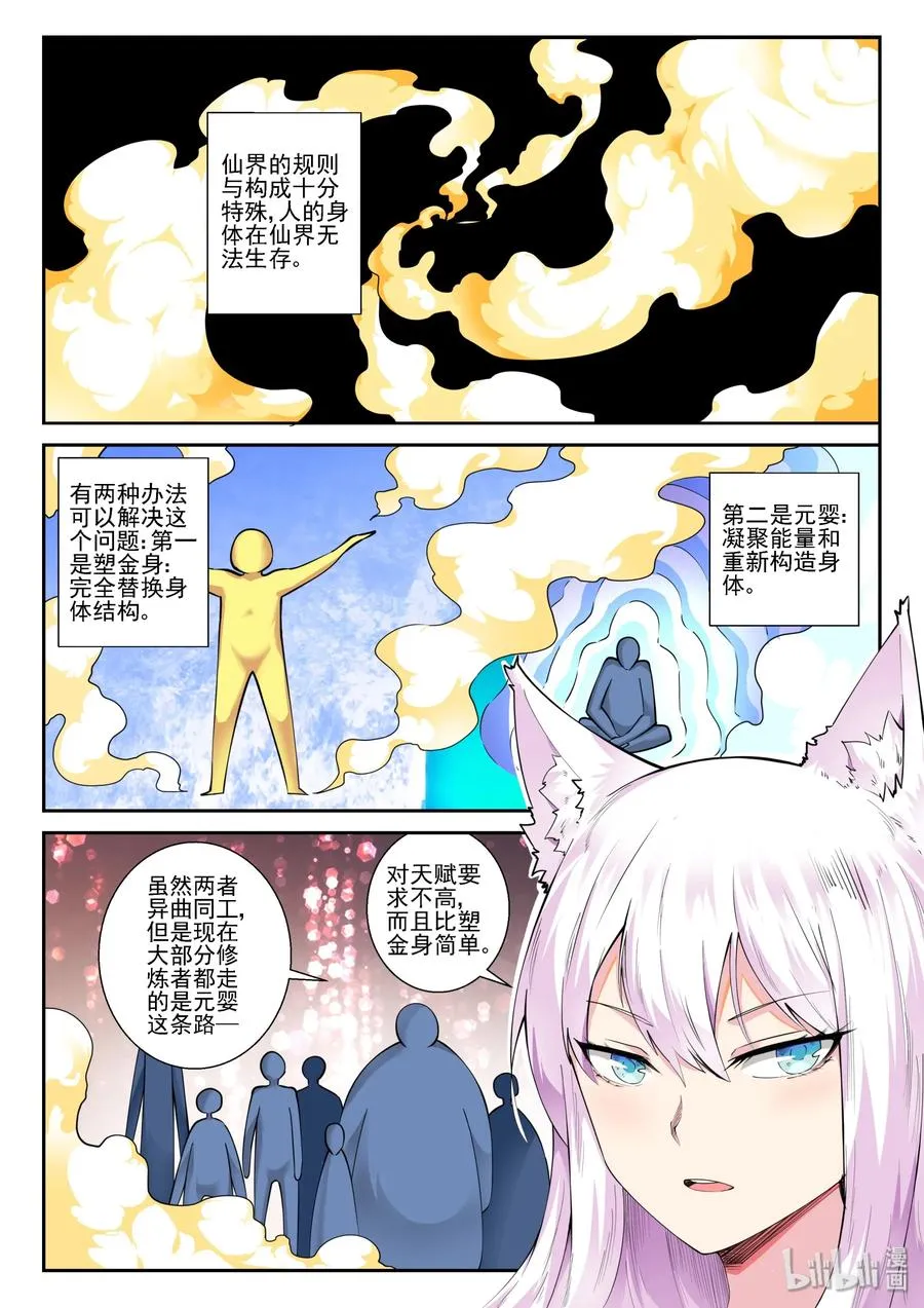 143 第一百四十三话 第2页
