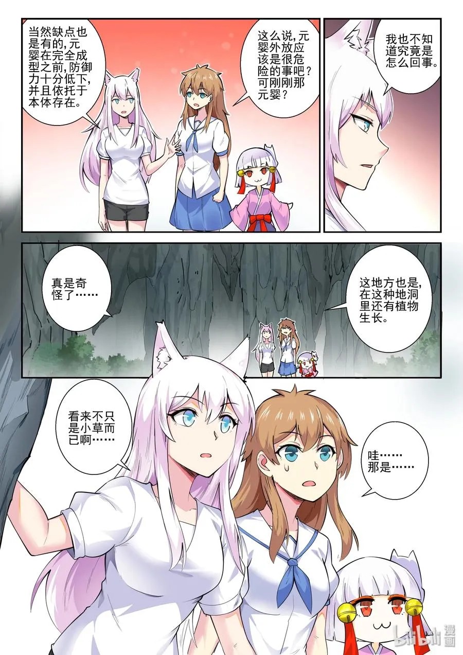 143 第一百四十三话 第3页