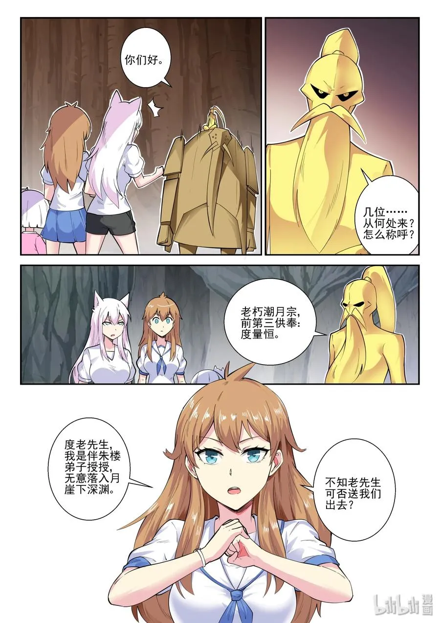 143 第一百四十三话 第5页