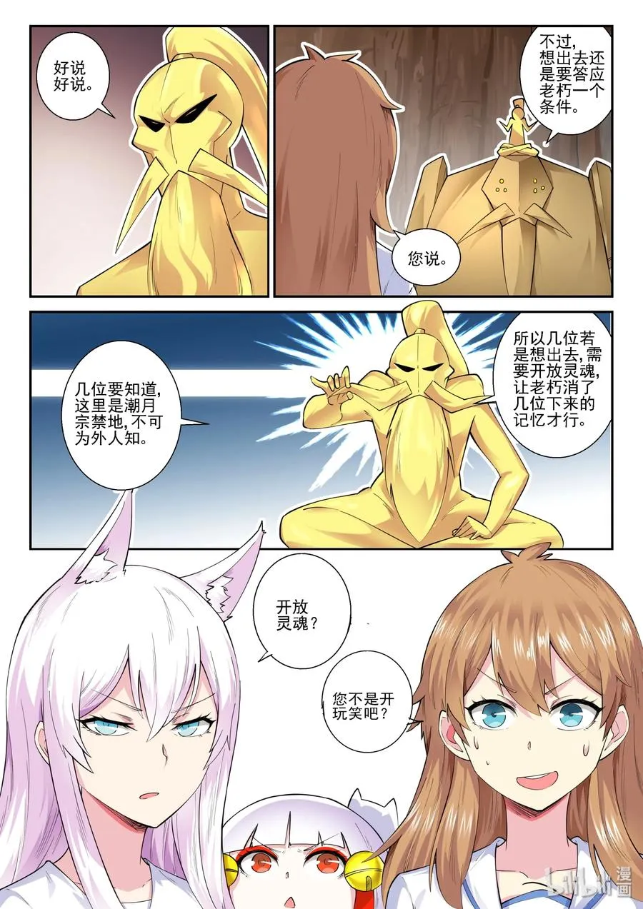 143 第一百四十三话 第6页