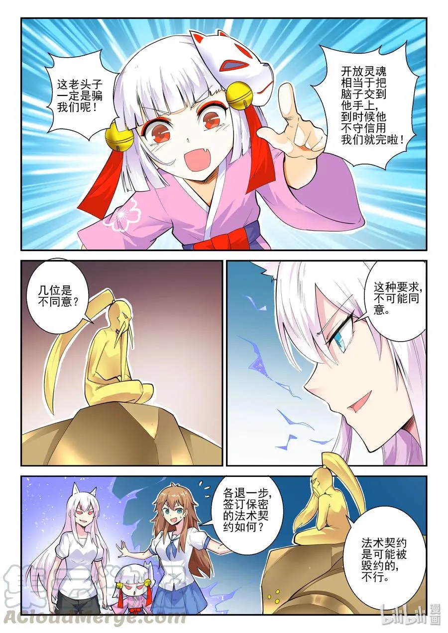 143 第一百四十三话 第7页
