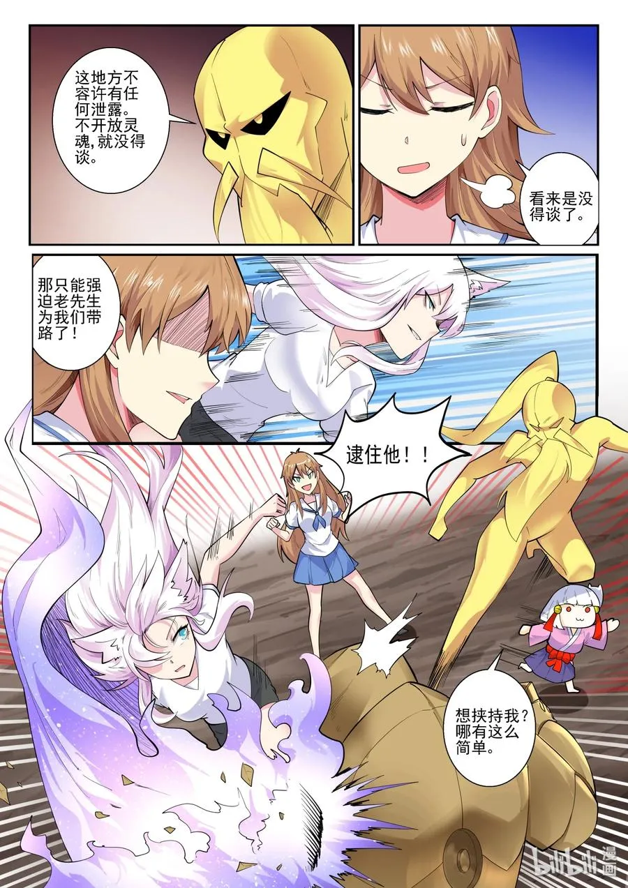 143 第一百四十三话 第8页