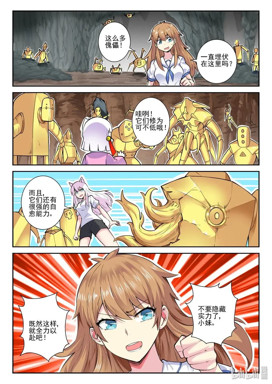 143 第一百四十三话 第11页