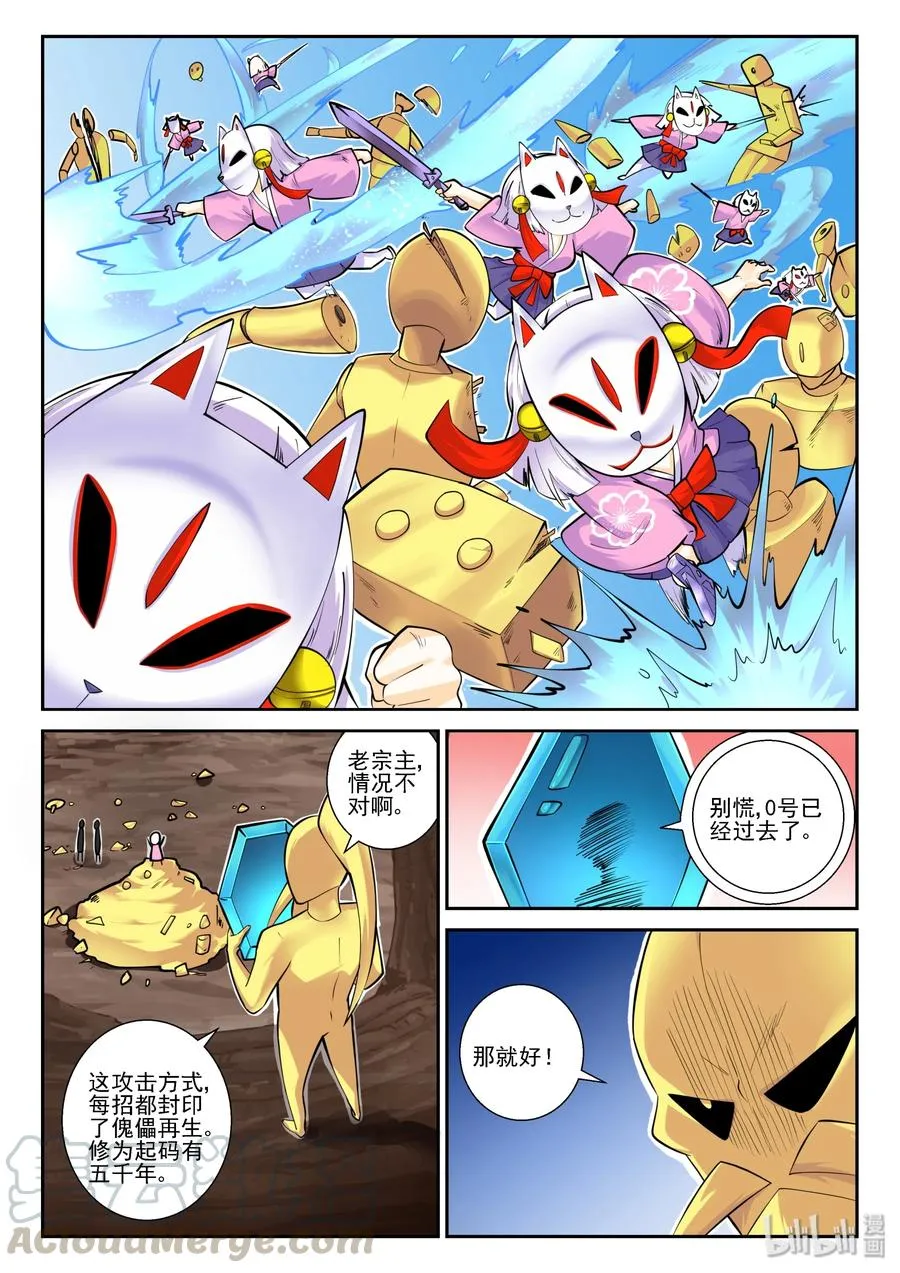 143 第一百四十三话 第16页