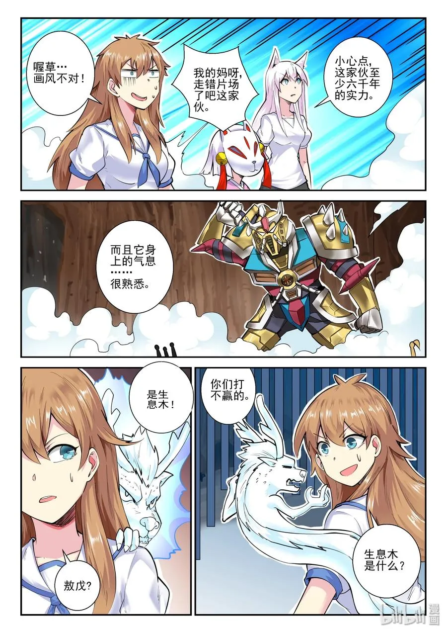 143 第一百四十三话 第18页