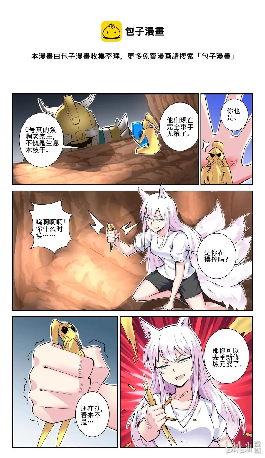 143 第一百四十三话 第21页