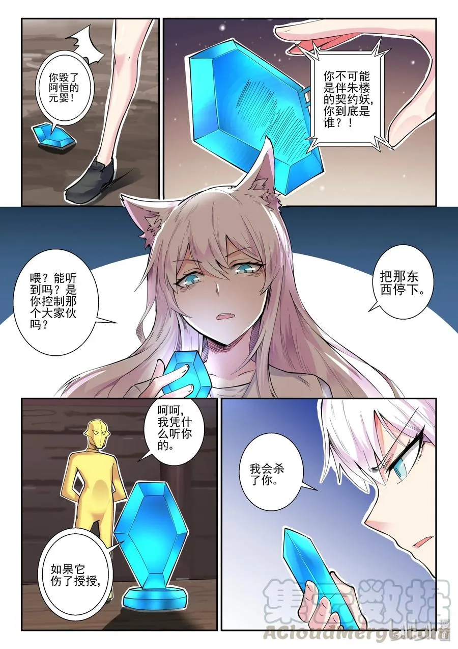 143 第一百四十三话 第22页