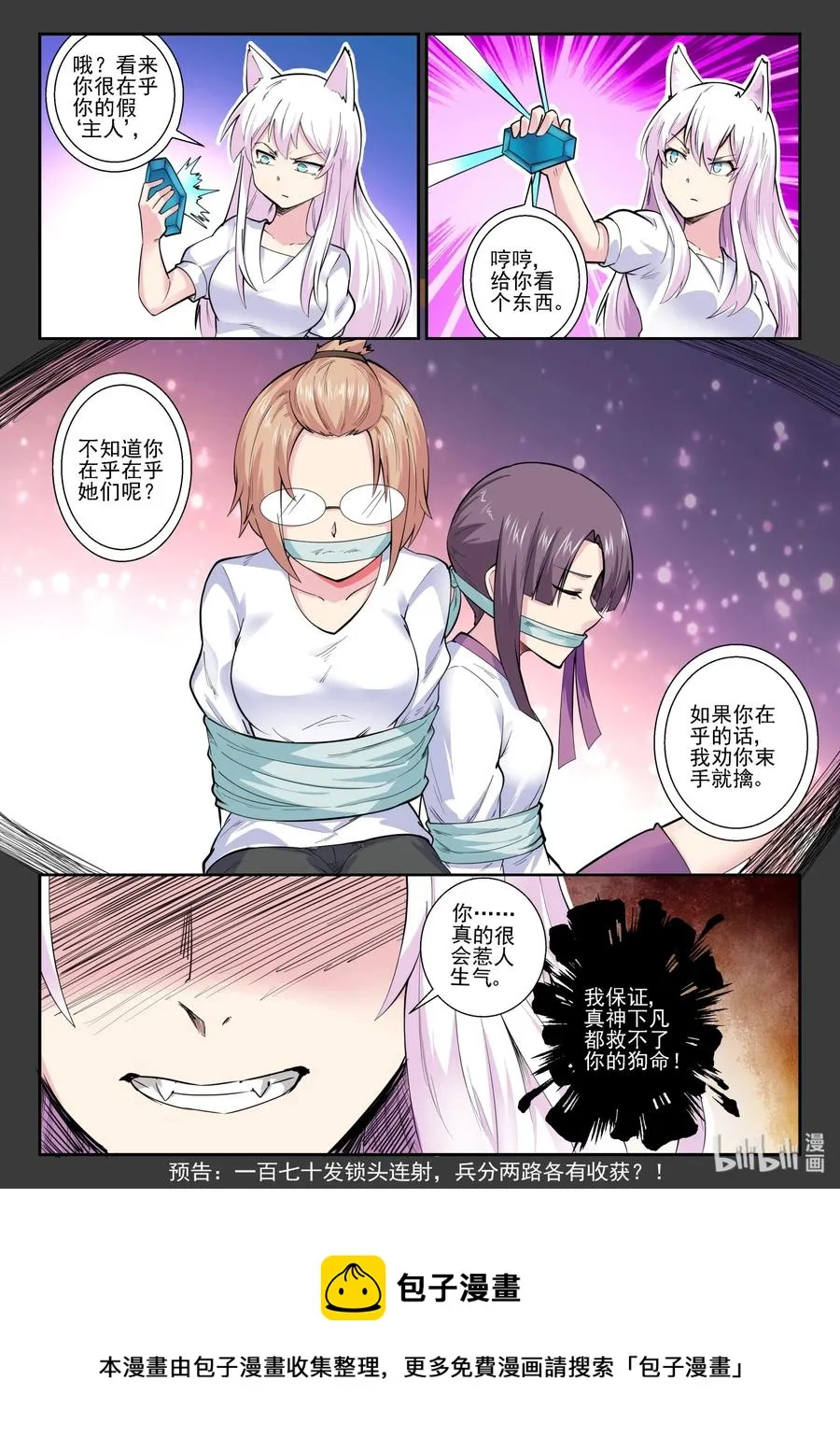 143 第一百四十三话 第23页