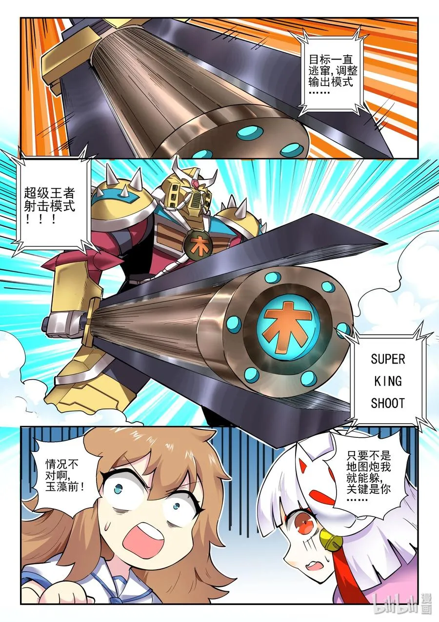 144 第一百四十四话 第3页