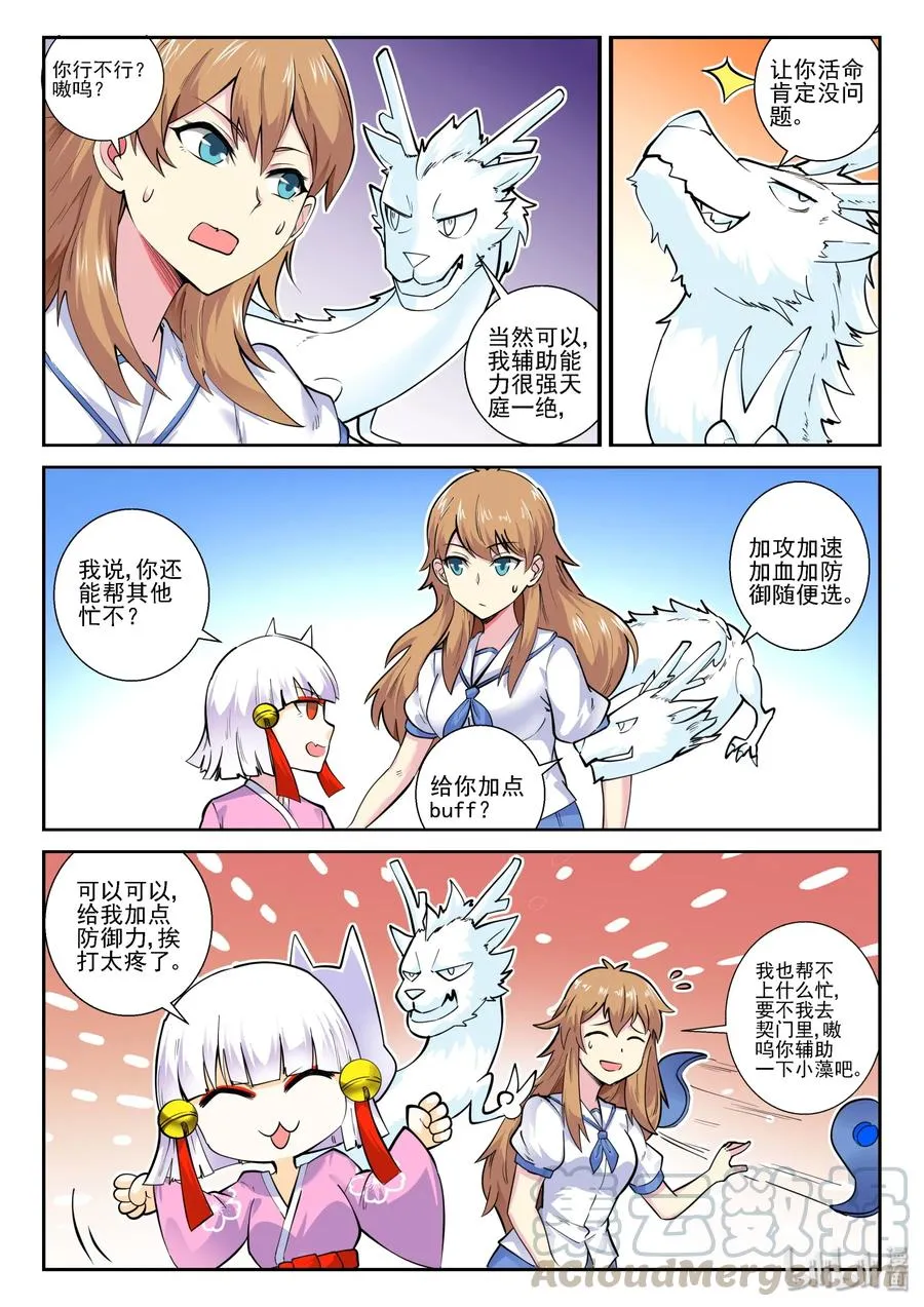 144 第一百四十四话 第4页