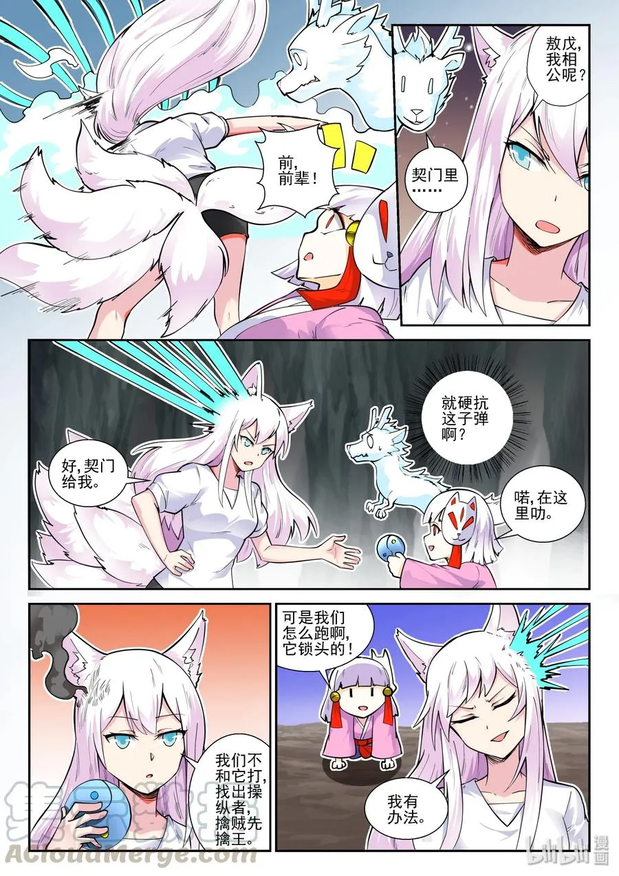 144 第一百四十四话 第7页