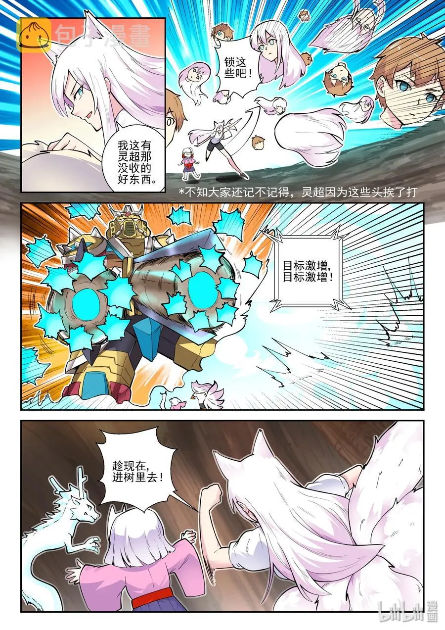 144 第一百四十四话 第8页