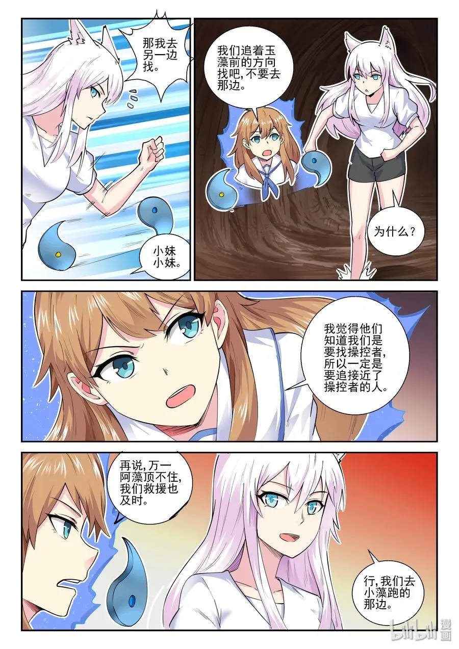 144 第一百四十四话 第11页