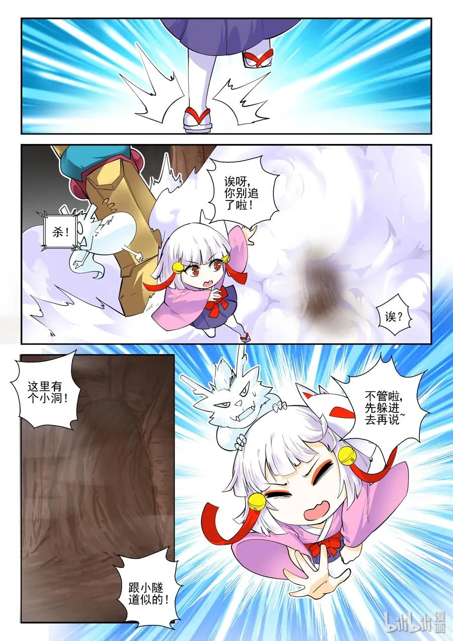 144 第一百四十四话 第12页