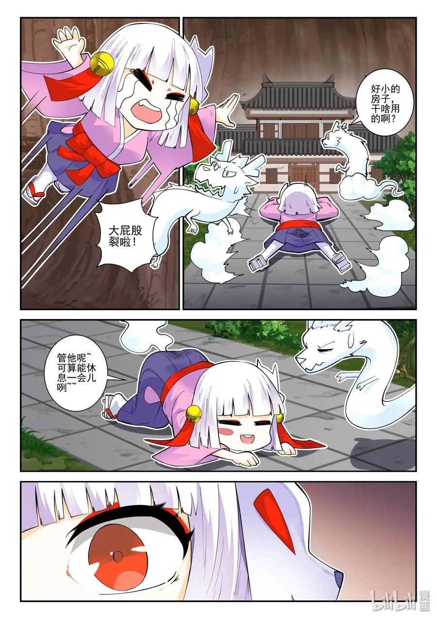 144 第一百四十四话 第14页