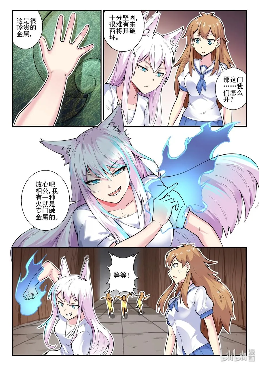144 第一百四十四话 第17页