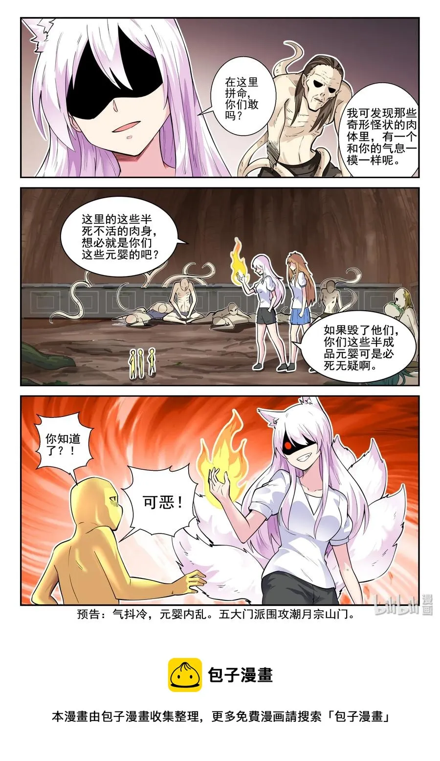 144 第一百四十四话 第23页