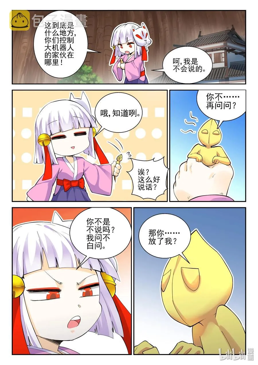 145 第一百四十五话 第2页