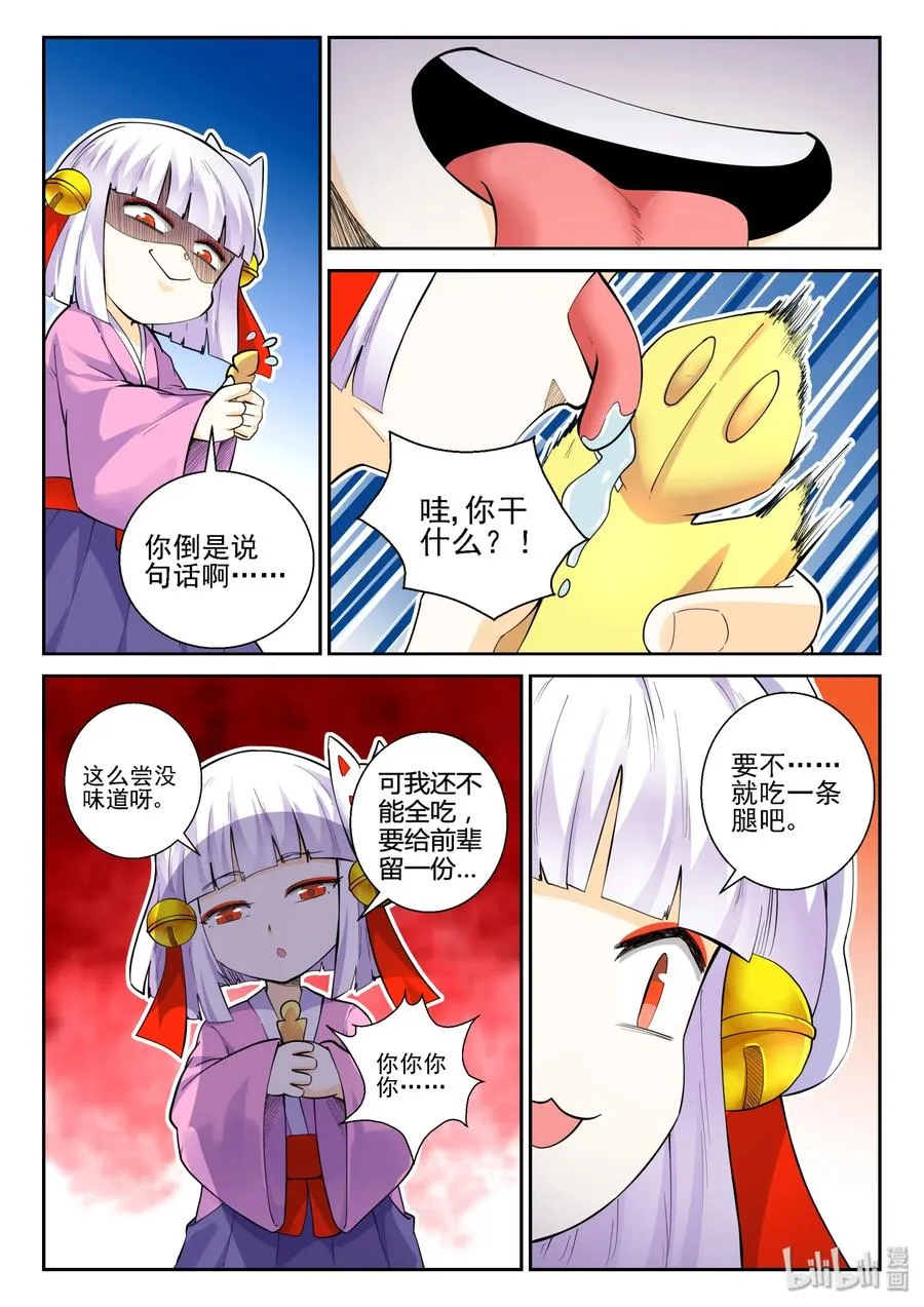 145 第一百四十五话 第3页