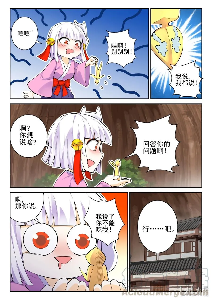 145 第一百四十五话 第4页