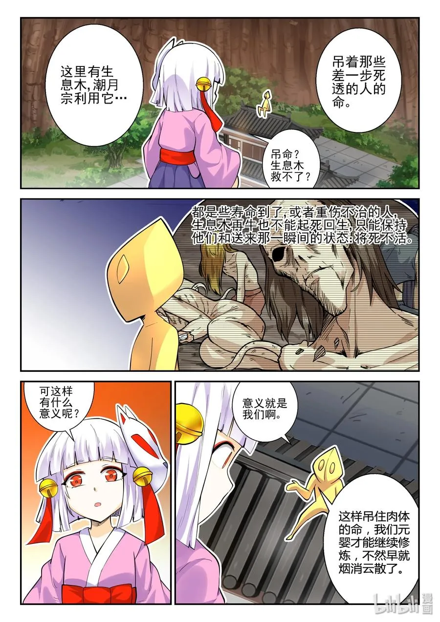 145 第一百四十五话 第5页