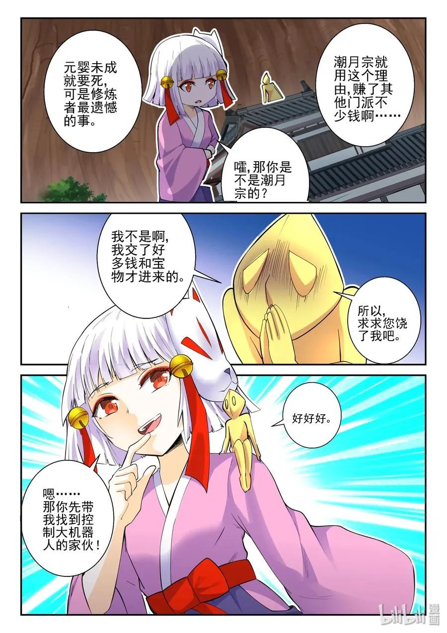145 第一百四十五话 第6页